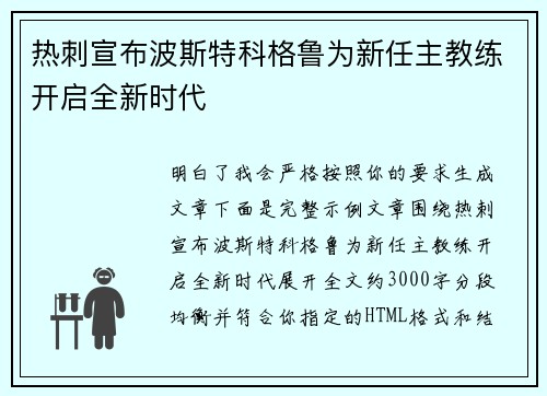 热刺宣布波斯特科格鲁为新任主教练开启全新时代